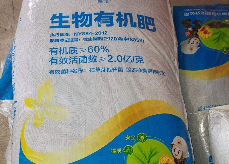 生物有機肥檢測