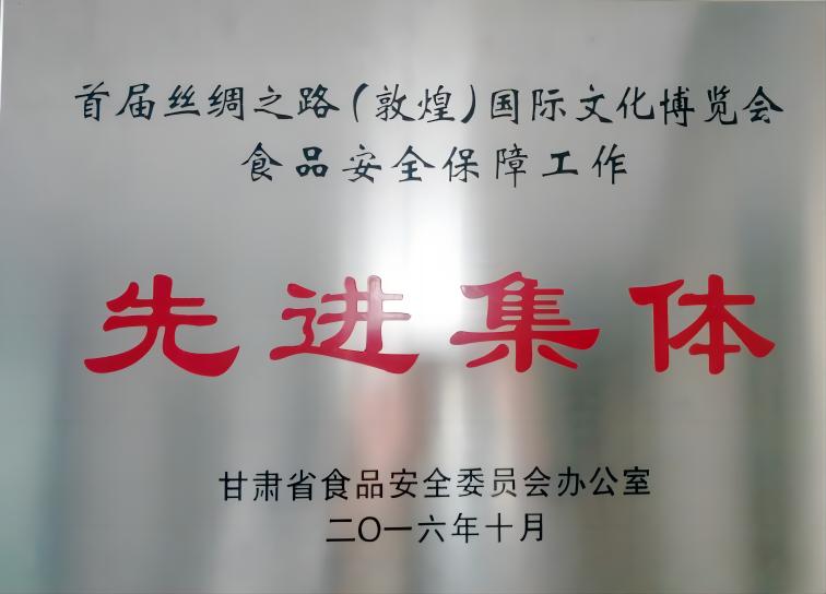 先進集體