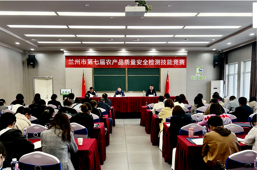 國信動態(tài)｜蘭州市第七屆農產品質量安全檢測技能競賽暨“雙認證”檢驗檢測技能培訓活動圓滿成功！