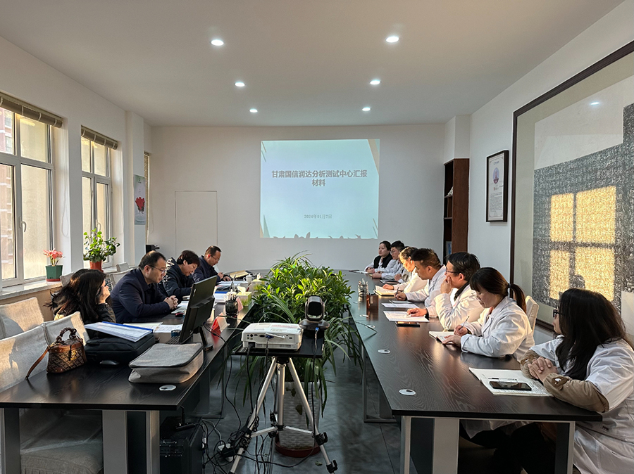 甘肅國信潤達分析測試中心順利通過甘肅省農產品質量安全檢測機構考核現場評審