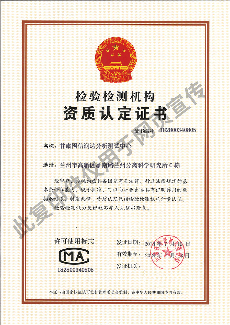 檢驗檢測機構資質認定證書