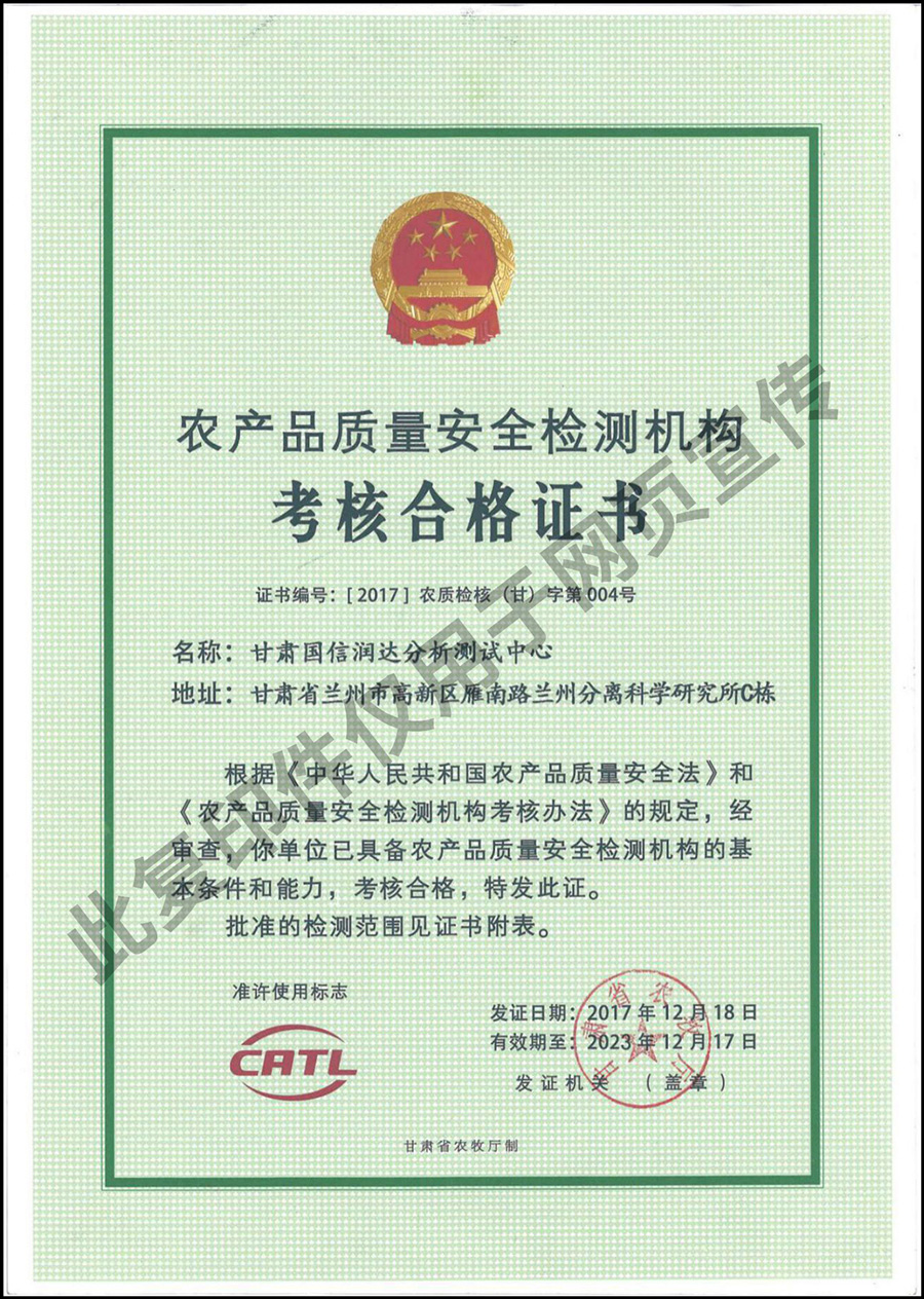 農產品質量安全檢測機構考核合格證書