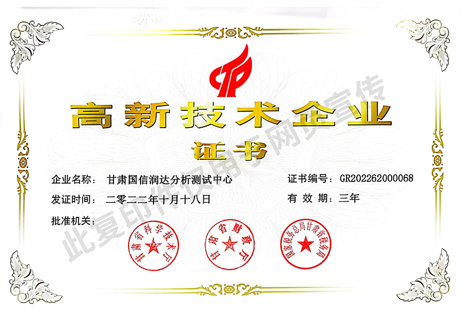 高新技術企業(yè)證書